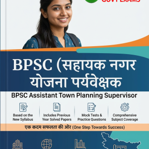 BPSC Assistant Town Planning Supervisor