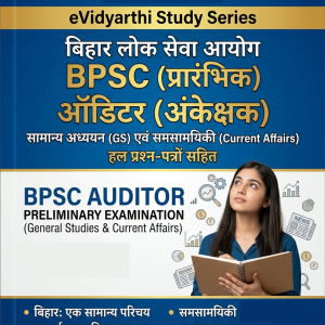 BPSC Auditor