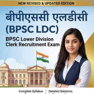 BPSC Lower Division Clerk (LDC)