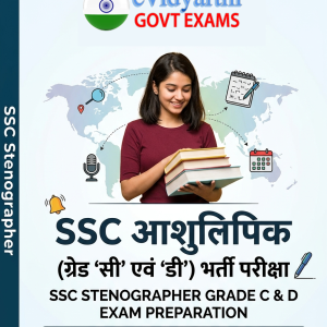 SSC Stenographer Grade C & D