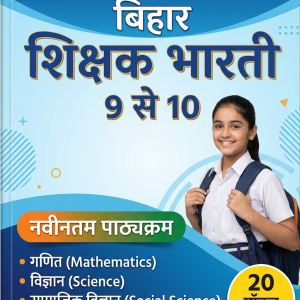 BPSC Shikshak Bharti 9 to 10