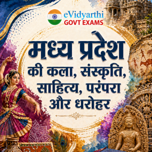 मध्य प्रदेश की कला, संस्कृति, साहित्य, परंपरा और विरासत - Art, culture, literature, tradition and heritage of Madhya Pradesh