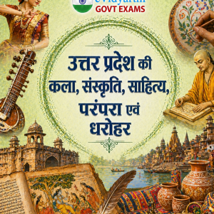 उत्तर प्रदेश की कला, संस्कृति, साहित्य, परंपरा और विरासत - Art, culture, literature, tradition and heritage of Uttar Pradesh