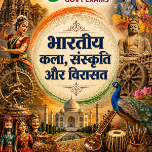 भारतीय कला, संस्कृति और विरासत - Indian Art, Culture and Heritage