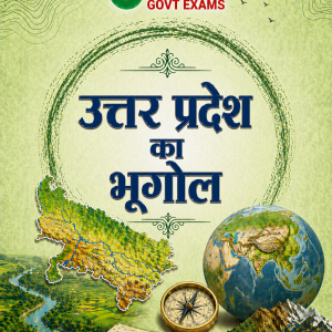 उत्तर प्रदेश का भूगोल - Geography of Uttar Pradesh