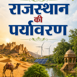 राजस्थान पर्यावरण - Rajasthan Environment