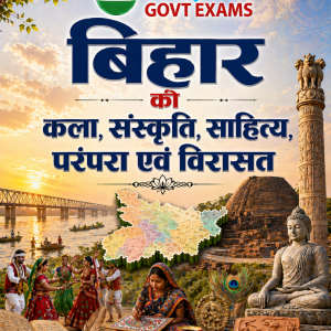 बिहार की कला, संस्कृति, साहित्य, परंपरा और विरासत - Art, culture, literature, tradition and heritage of Bihar