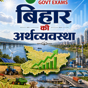 बिहार की अर्थव्यवस्था - Economy of Bihar