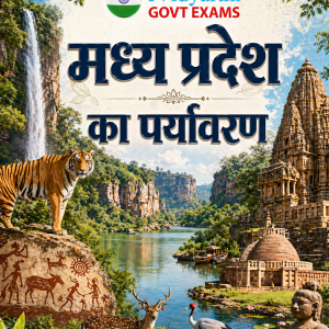 मध्य प्रदेश पर्यावरण - Madhya Pradesh Environment