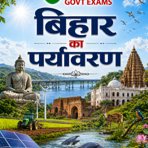 बिहार पर्यावरण - Bihar Environment