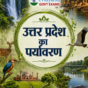 उत्तर प्रदेश पर्यावरण - Uttar Pradesh Environment
