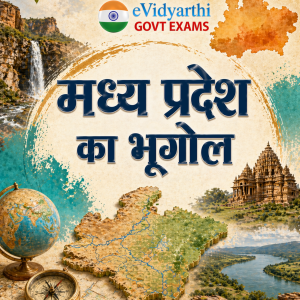 मध्य प्रदेश का भूगोल - Geography of Madhya Pradesh