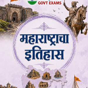 महाराष्ट्राचा इतिहास - History of Maharashtra