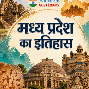 मध्य प्रदेश का इतिहास - History of Madhya Pradesh