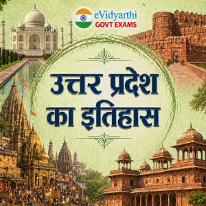 उत्तर प्रदेश का इतिहास - History of Uttar Pradesh