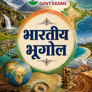 भारतीय भूगोल - Indian Geography
