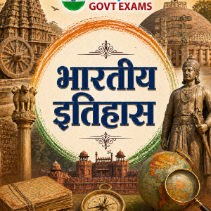भारतीय इतिहास - Indian History