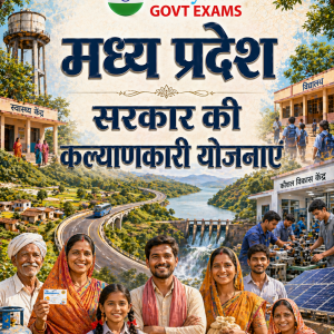 मध्य प्रदेश सरकार की कल्याणकारी योजनाएं - Welfare schemes of Madhya Pradesh government