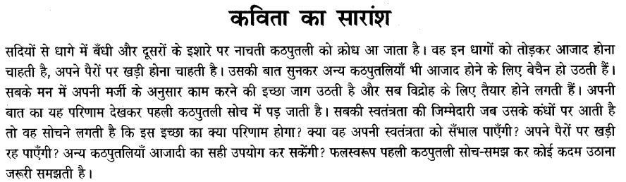 कठपुतली Notes Class 7 Chapter 4 हिन्दी