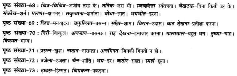 चिड़िया की बच्ची Notes Class 7 Chapter 9 हिन्दी
