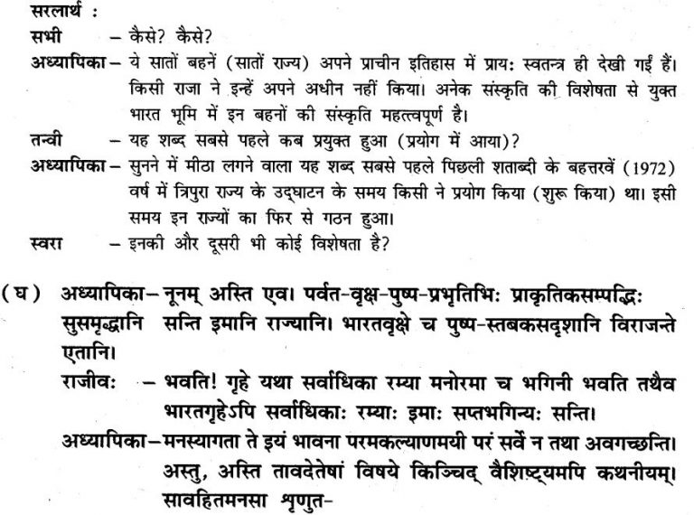 Asmakam Desh Nibandh In Sanskrit संस्कृत Notes Class 8 Sanskrit Chapter 11 सावित्री बाई फुले संस्कृत